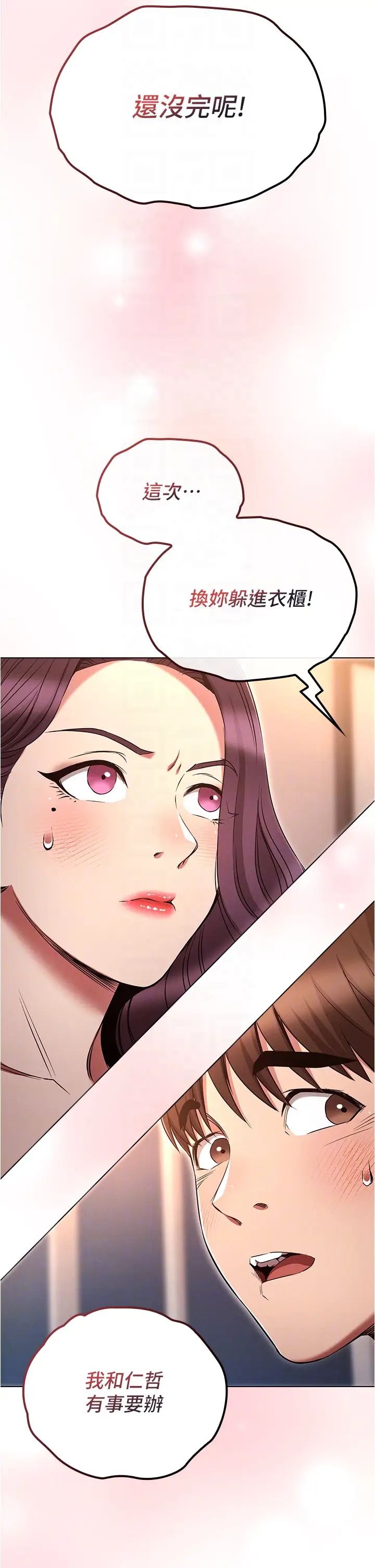 《魯蛇的多重宇宙》漫画 第74話-讓開，我們要辦正事瞭