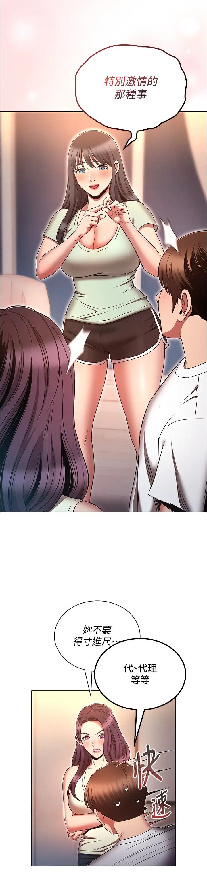 《魯蛇的多重宇宙》漫画 第74話-讓開，我們要辦正事瞭