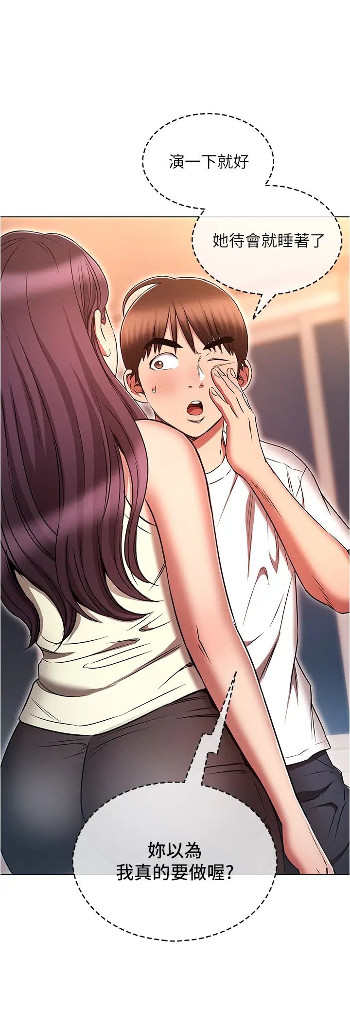 《魯蛇的多重宇宙》漫画 第74話-讓開，我們要辦正事瞭