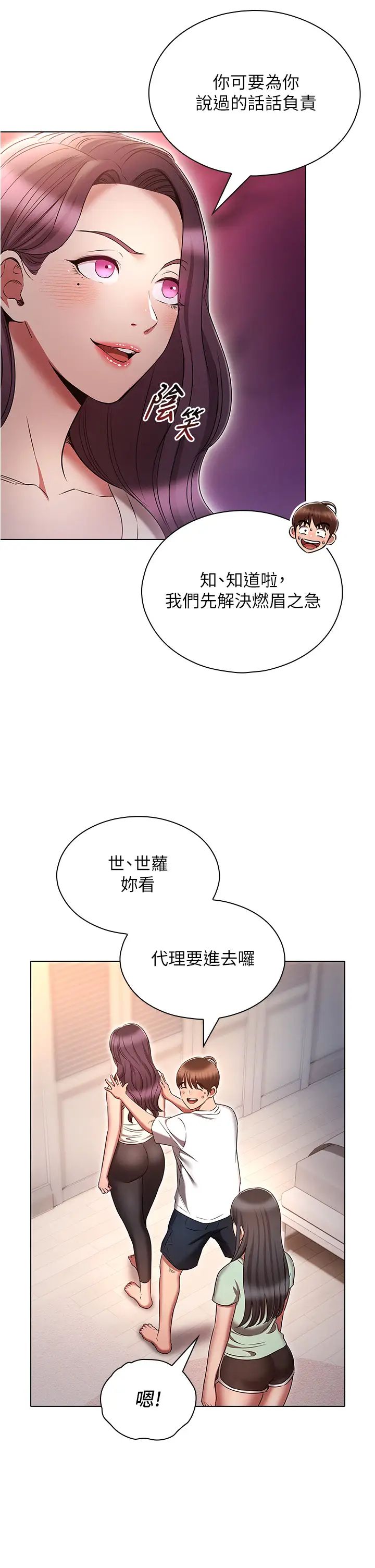 《魯蛇的多重宇宙》漫画 第74話-讓開，我們要辦正事瞭