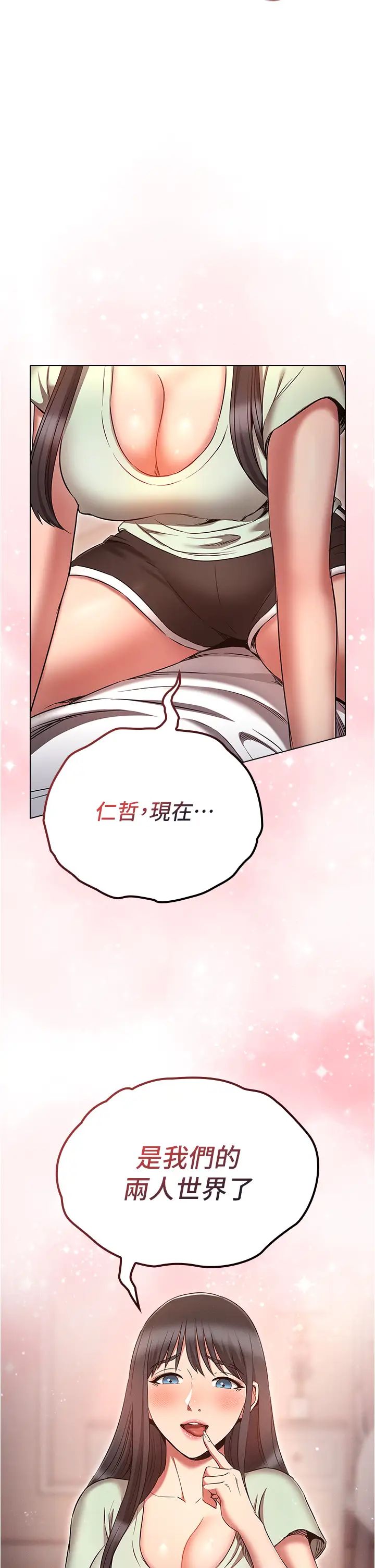 《魯蛇的多重宇宙》漫画 第74話-讓開，我們要辦正事瞭