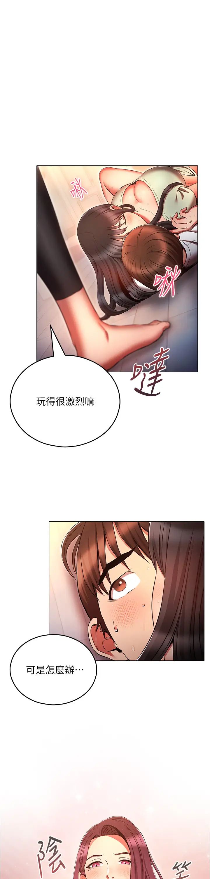 《魯蛇的多重宇宙》漫画 第76話-三人行，必有我濕焉