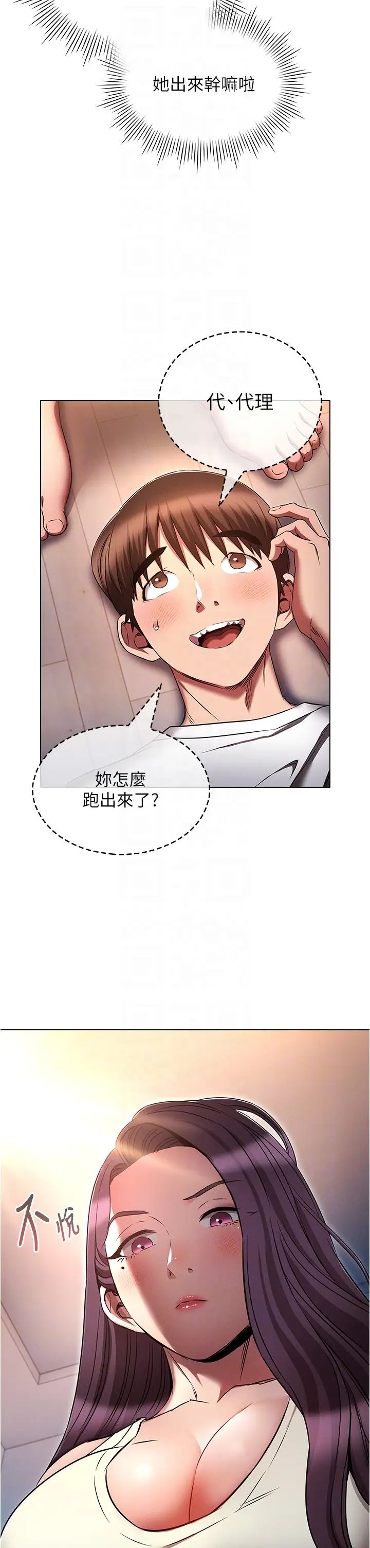 《魯蛇的多重宇宙》漫画 第76話-三人行，必有我濕焉