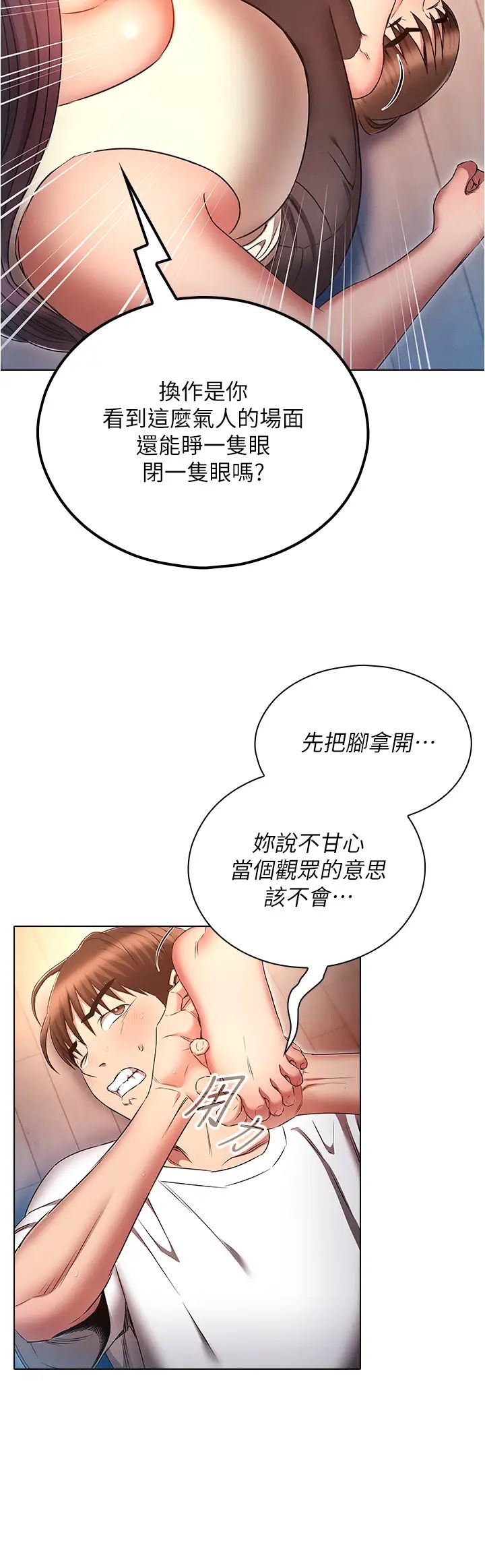 《魯蛇的多重宇宙》漫画 第76話-三人行，必有我濕焉