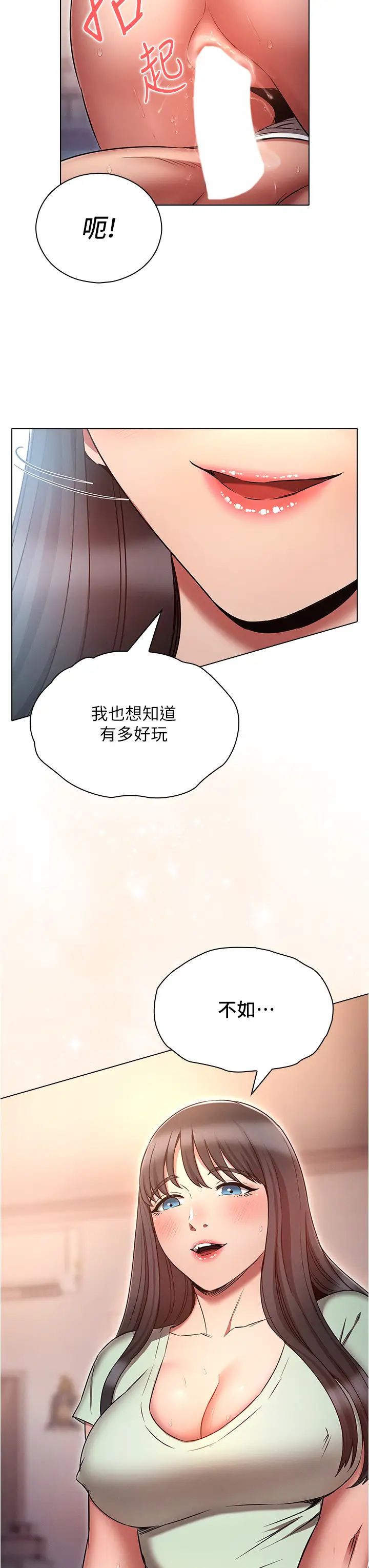 《魯蛇的多重宇宙》漫画 第76話-三人行，必有我濕焉