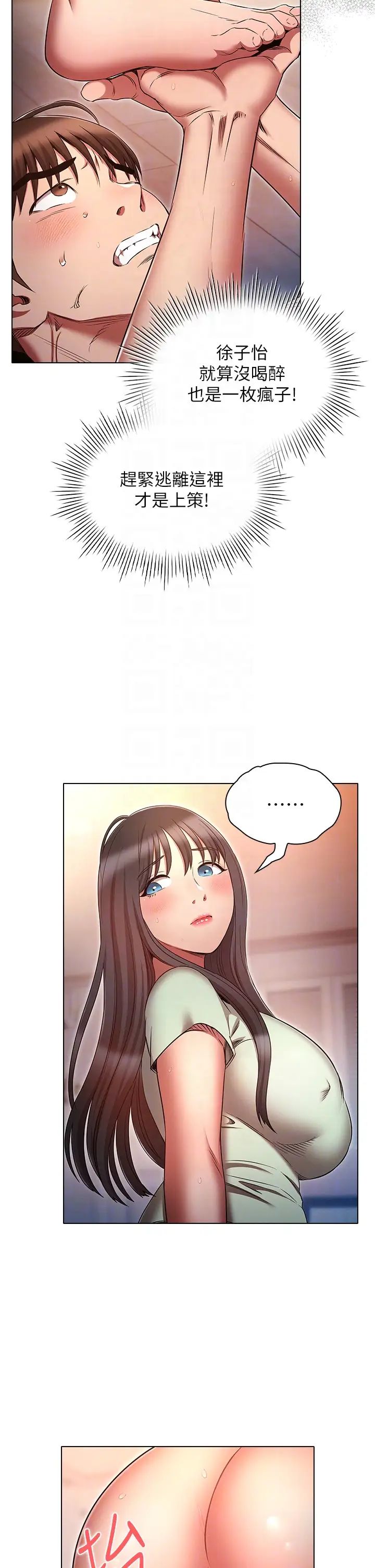 《魯蛇的多重宇宙》漫画 第76話-三人行，必有我濕焉