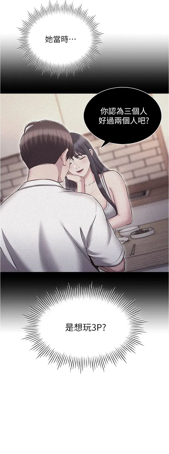 《魯蛇的多重宇宙》漫画 第76話-三人行，必有我濕焉