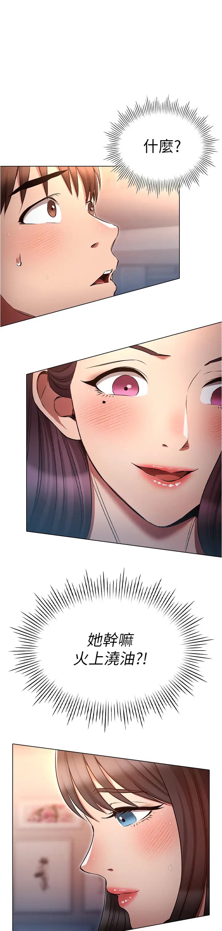 《魯蛇的多重宇宙》漫画 第76話-三人行，必有我濕焉