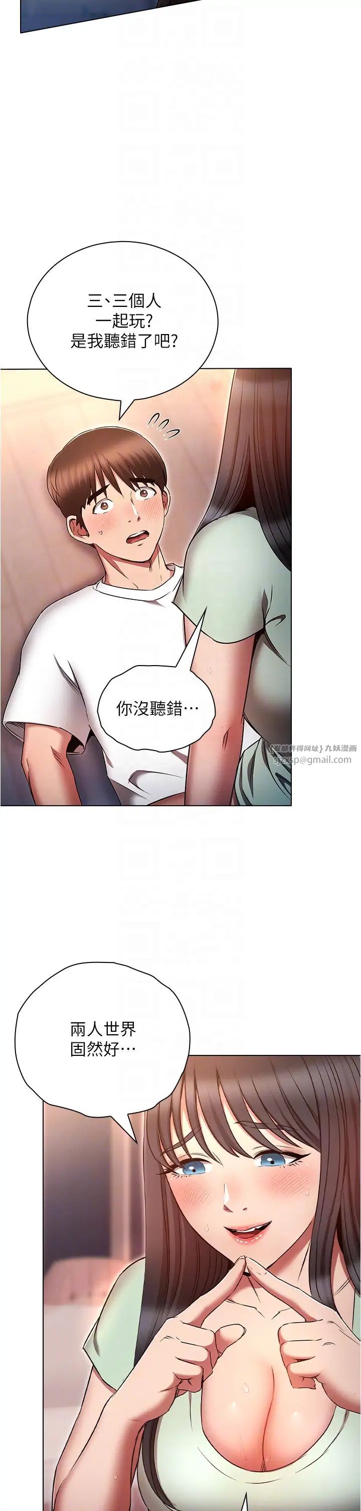 《魯蛇的多重宇宙》漫画 第76話-三人行，必有我濕焉