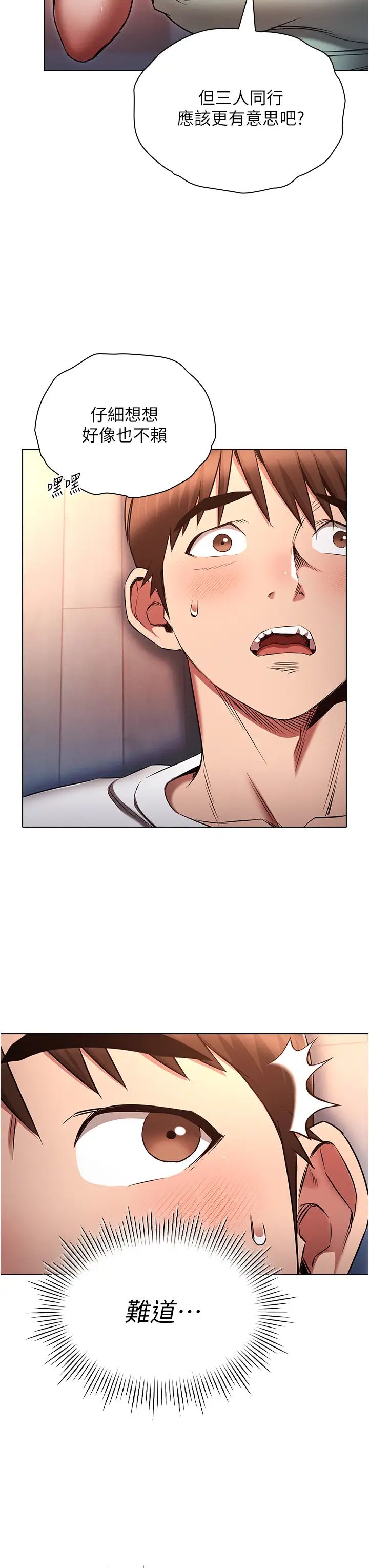 《魯蛇的多重宇宙》漫画 第76話-三人行，必有我濕焉