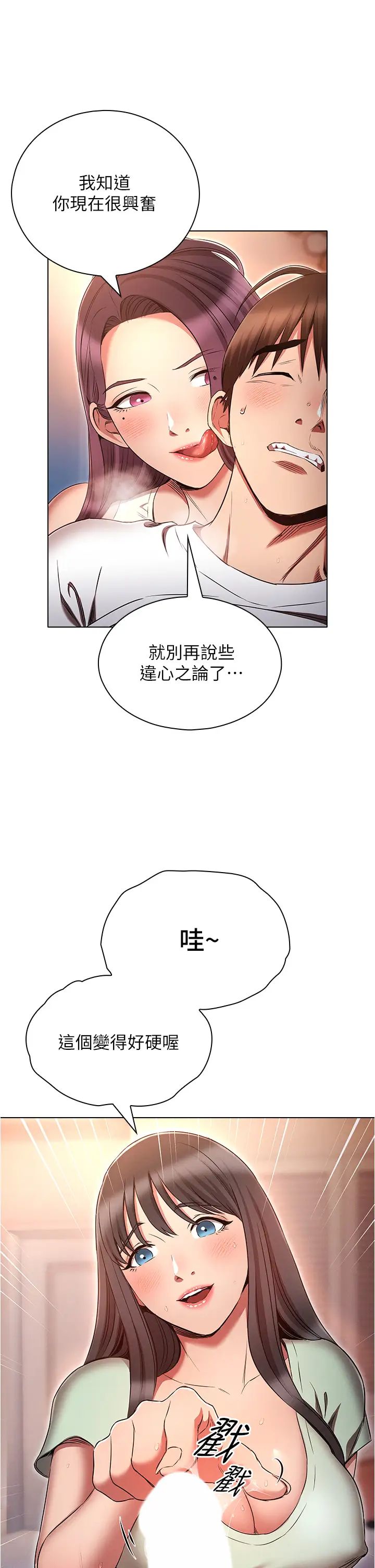 《魯蛇的多重宇宙》漫画 第76話-三人行，必有我濕焉