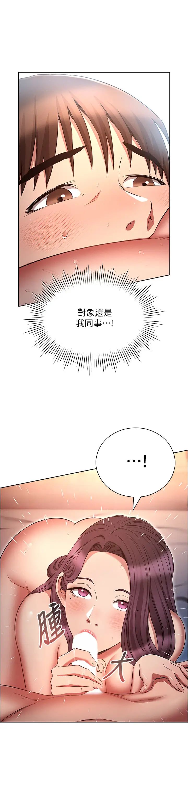 《魯蛇的多重宇宙》漫画 第76話-三人行，必有我濕焉