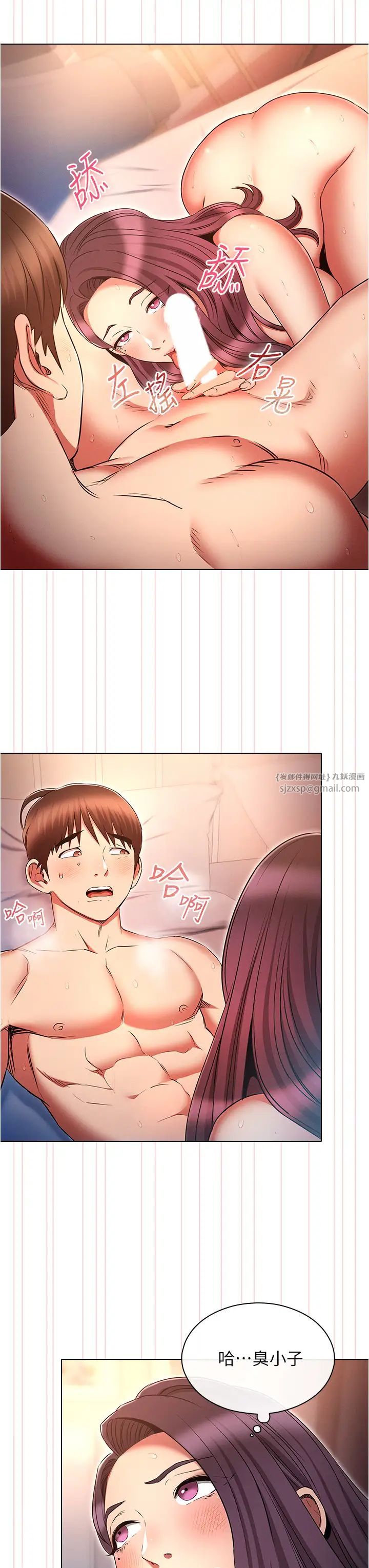 《魯蛇的多重宇宙》漫画 第77話-何謂大人的性愛