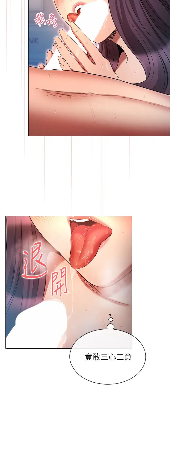 《魯蛇的多重宇宙》漫画 第77話-何謂大人的性愛
