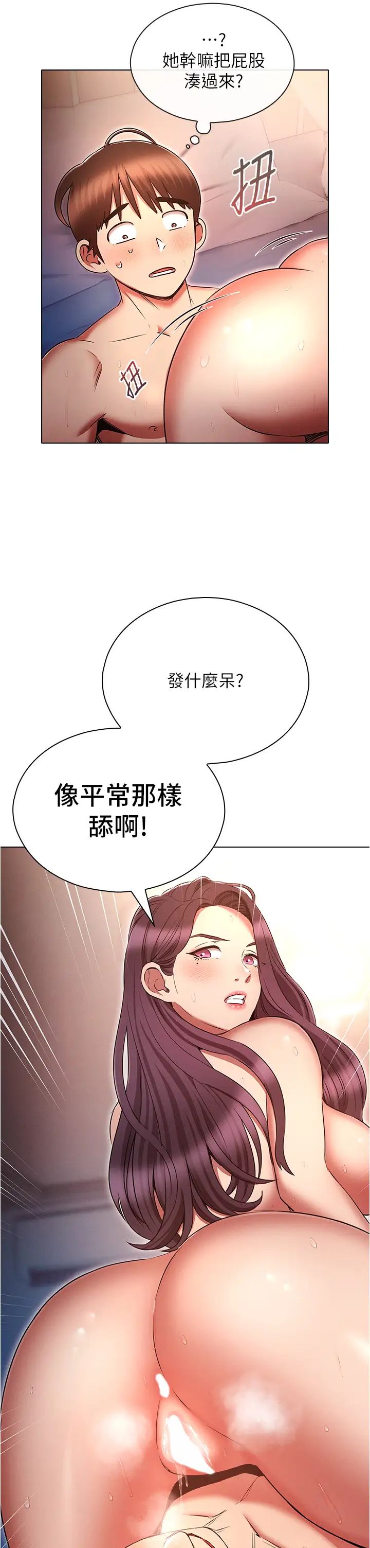 《魯蛇的多重宇宙》漫画 第77話-何謂大人的性愛