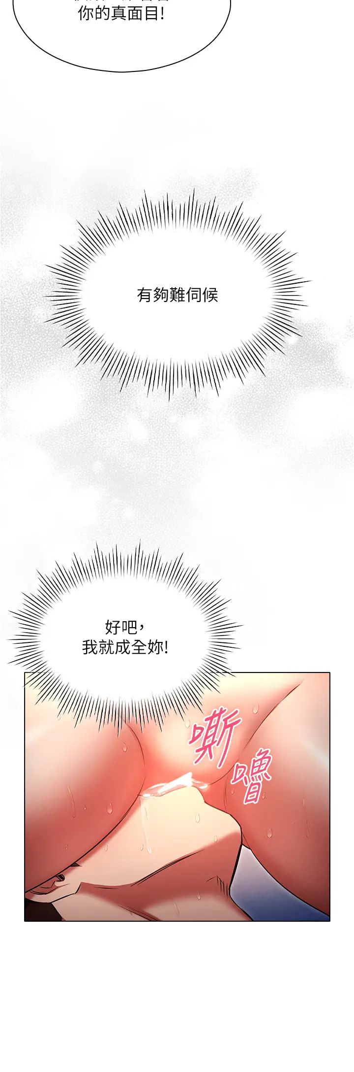 《魯蛇的多重宇宙》漫画 第77話-何謂大人的性愛
