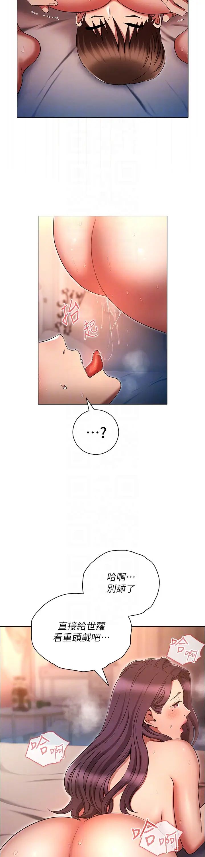 《魯蛇的多重宇宙》漫画 第77話-何謂大人的性愛