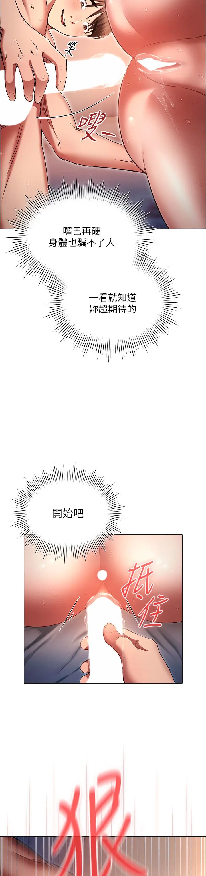 《魯蛇的多重宇宙》漫画 第77話-何謂大人的性愛