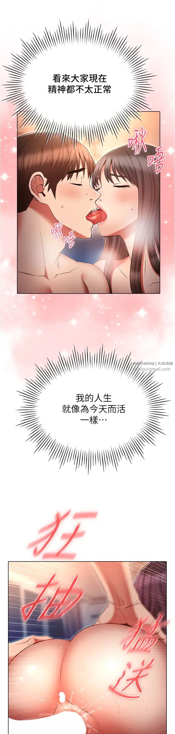 《魯蛇的多重宇宙》漫画 第77話-何謂大人的性愛