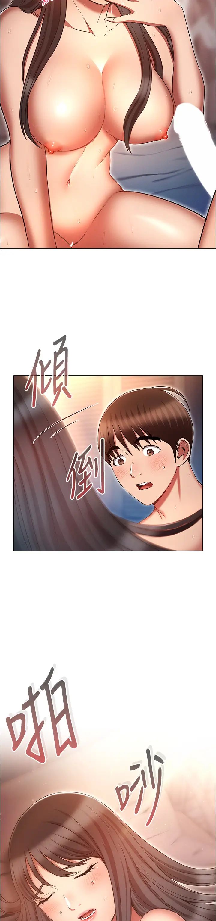 《魯蛇的多重宇宙》漫画 第77話-何謂大人的性愛
