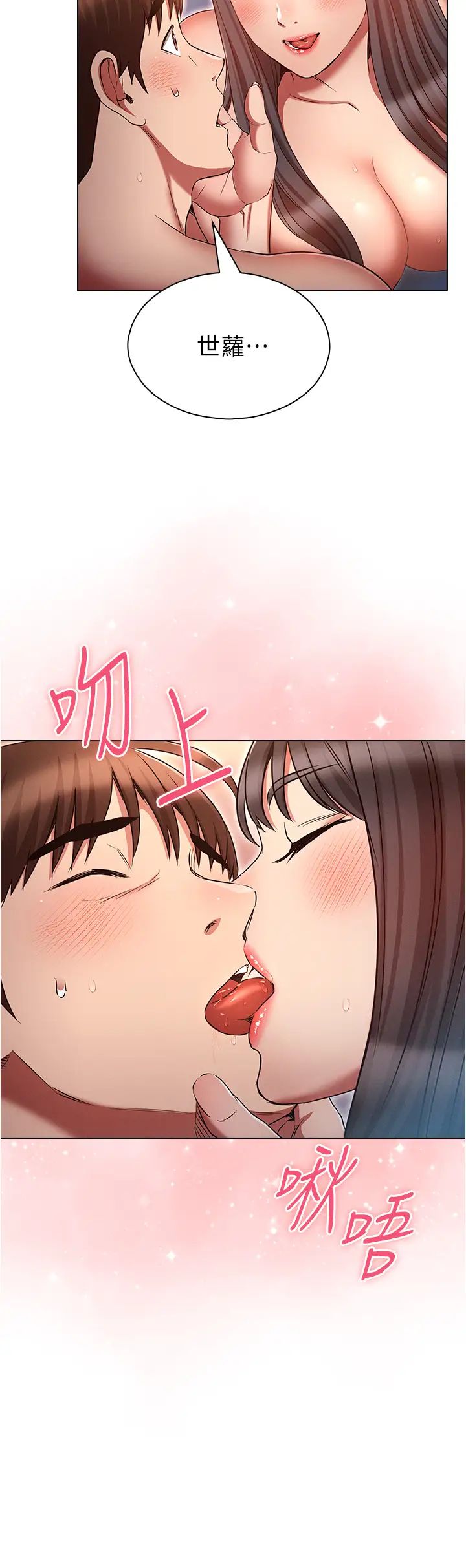 《魯蛇的多重宇宙》漫画 第78話-徹夜未歇的激情纏鬥