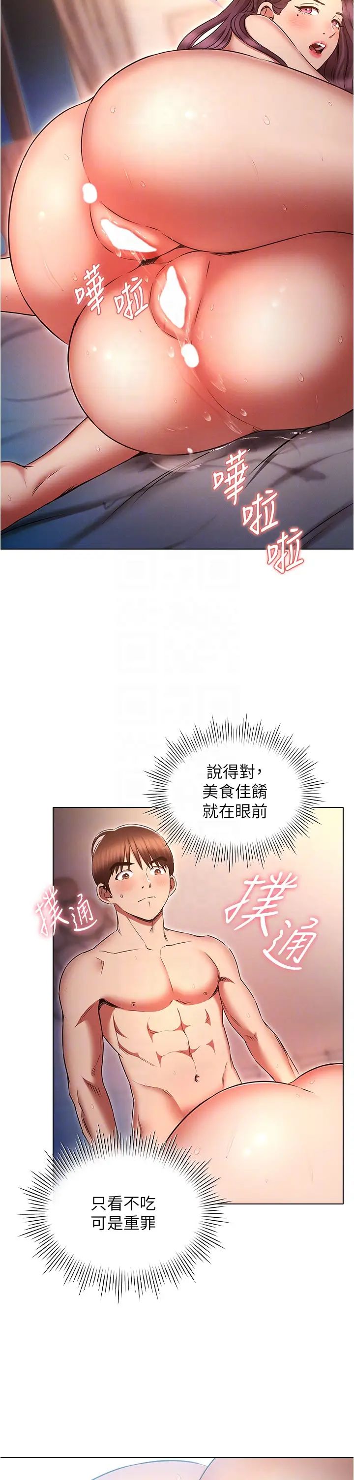 《魯蛇的多重宇宙》漫画 第78話-徹夜未歇的激情纏鬥