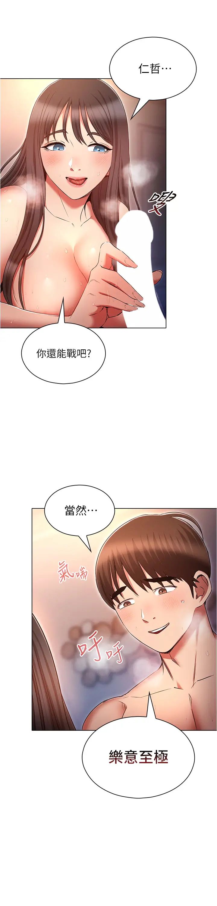 《魯蛇的多重宇宙》漫画 第78話-徹夜未歇的激情纏鬥