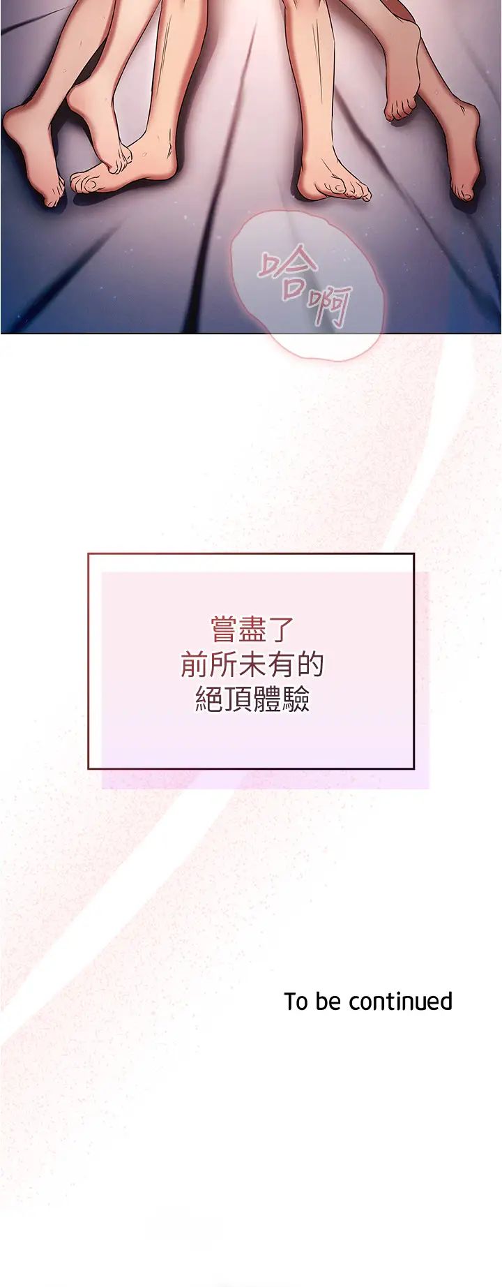 《魯蛇的多重宇宙》漫画 第78話-徹夜未歇的激情纏鬥