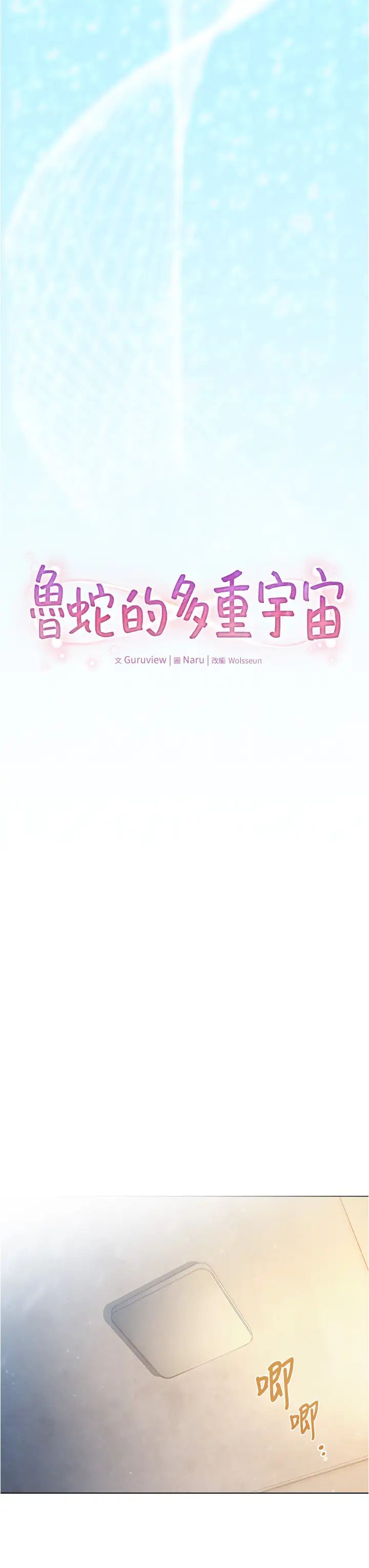 《魯蛇的多重宇宙》漫画 第79話最終話-我們結婚吧