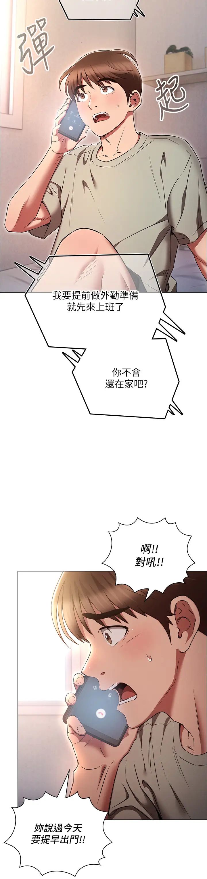 《魯蛇的多重宇宙》漫画 第79話最終話-我們結婚吧