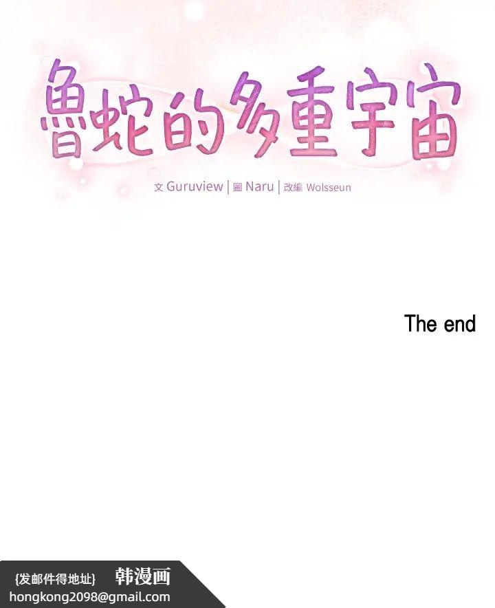 《魯蛇的多重宇宙》漫画 第79話最終話-我們結婚吧