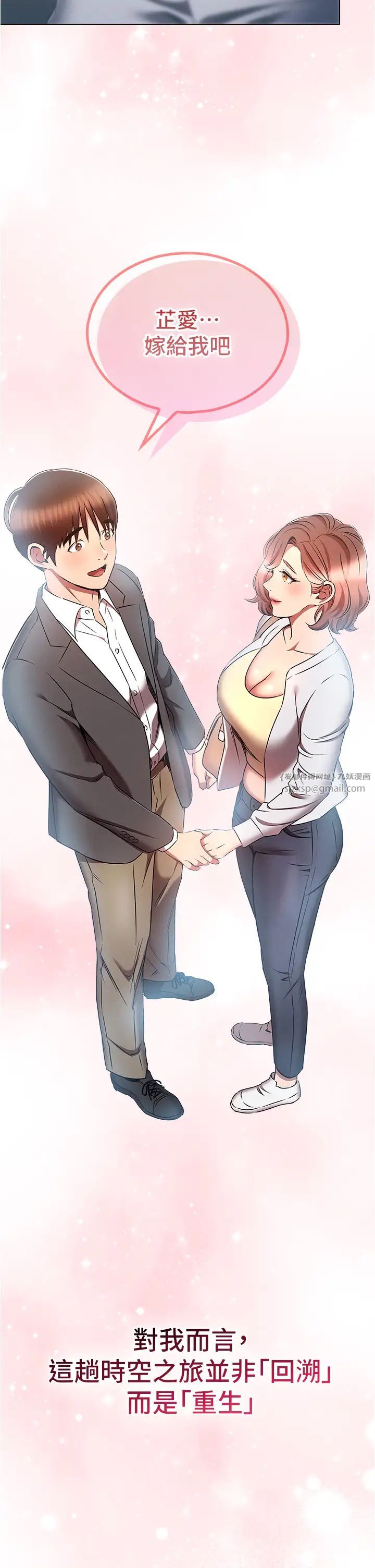 《魯蛇的多重宇宙》漫画 第79話最終話-我們結婚吧
