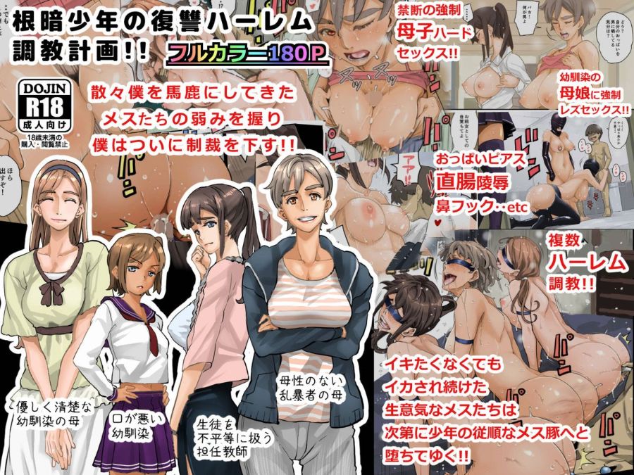 《魯蛇少年的復仇強行調教計劃》漫画 全集