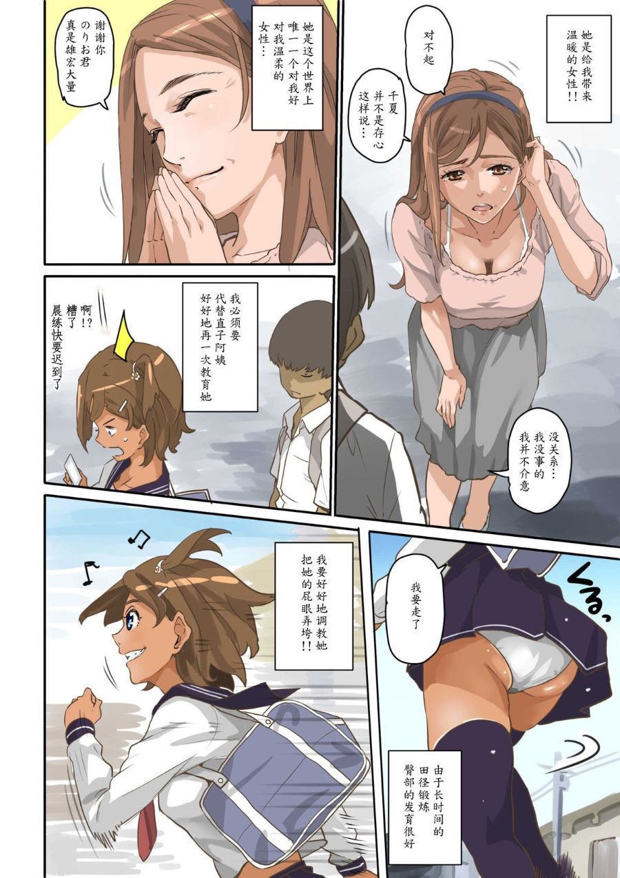 《魯蛇少年的復仇強行調教計劃》漫画 全集