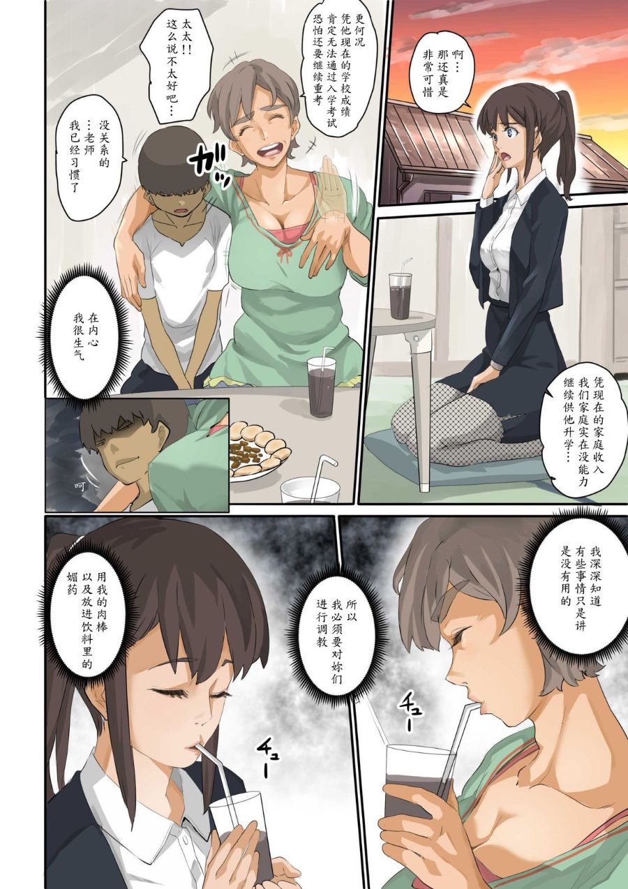 《魯蛇少年的復仇強行調教計劃》漫画 全集
