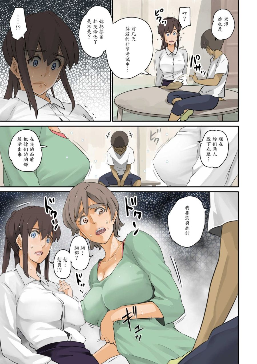 《魯蛇少年的復仇強行調教計劃》漫画 全集