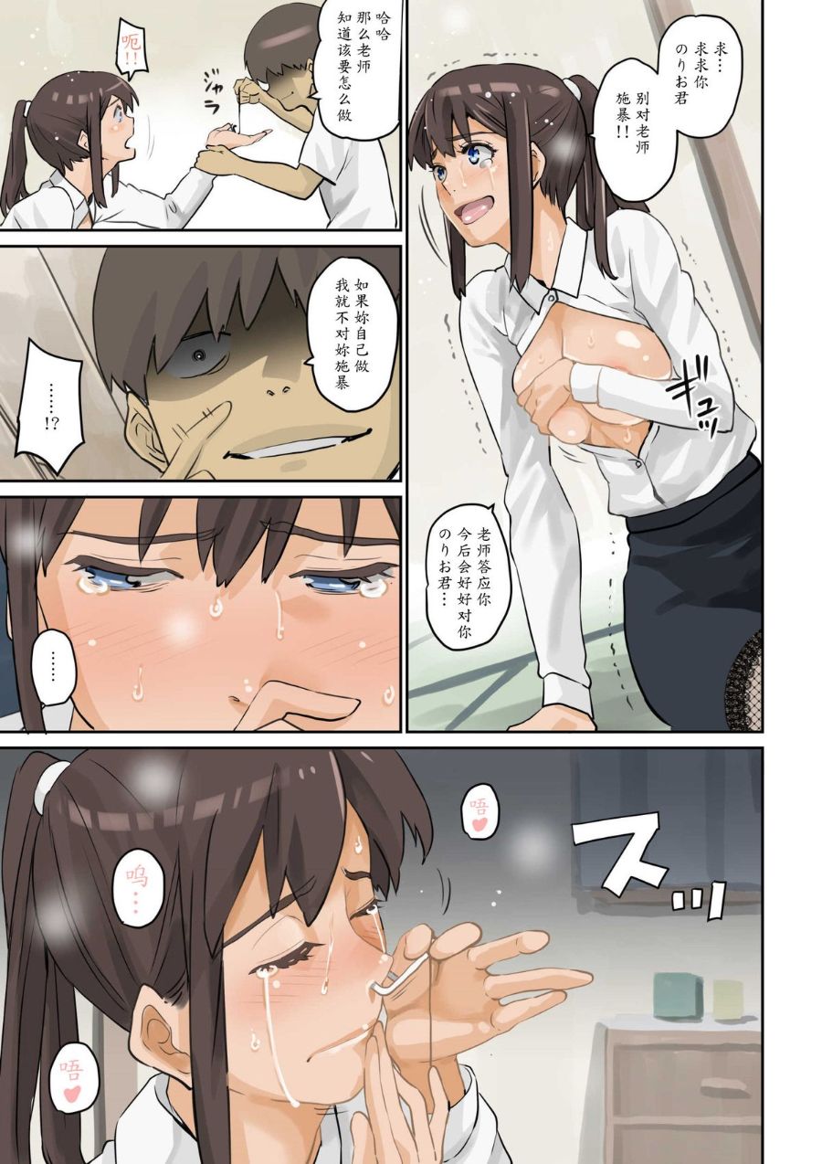 《魯蛇少年的復仇強行調教計劃》漫画 全集