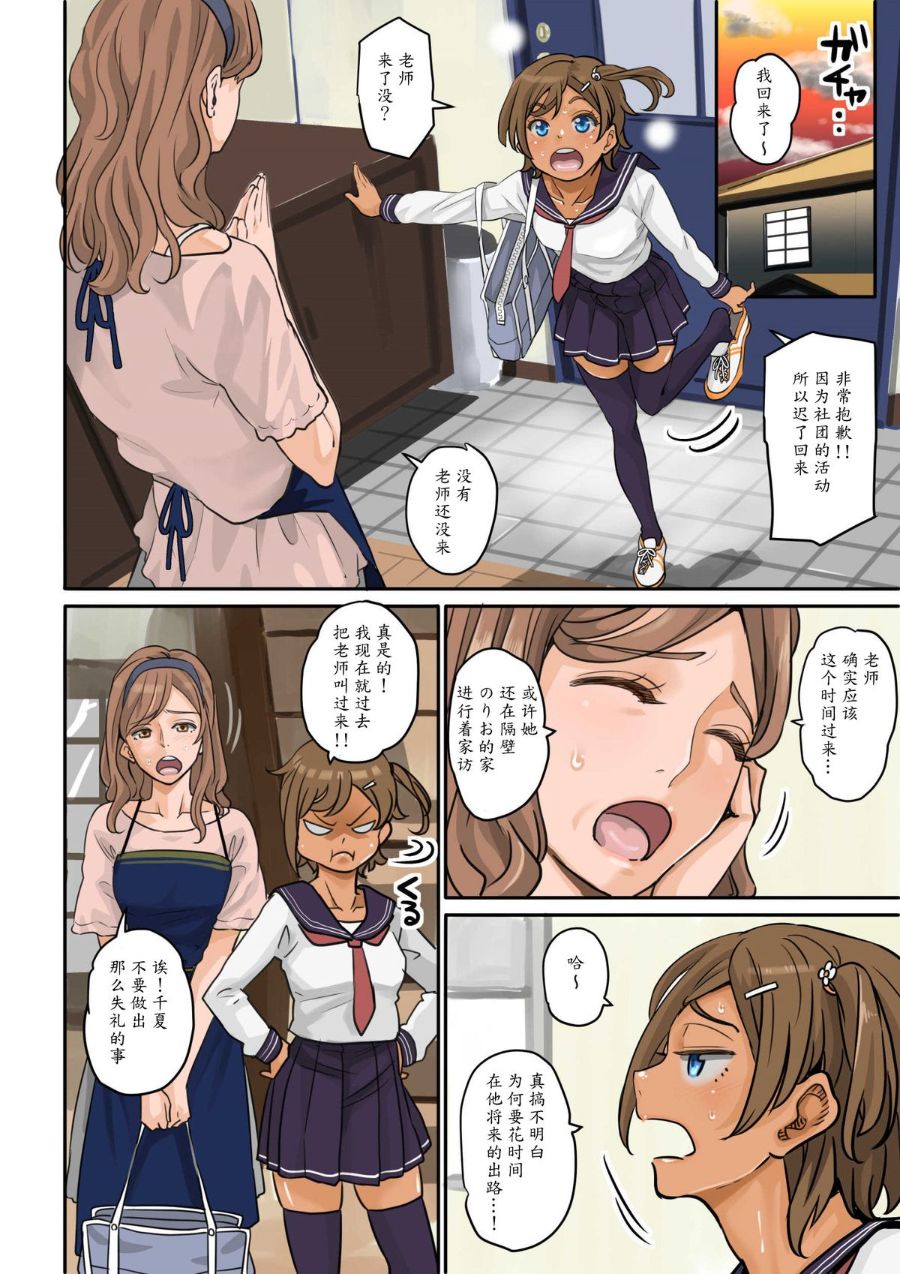 《魯蛇少年的復仇強行調教計劃》漫画 全集
