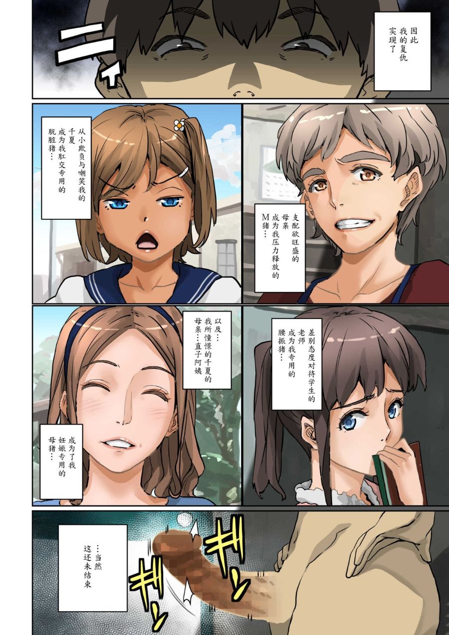 《魯蛇少年的復仇強行調教計劃》漫画 全集