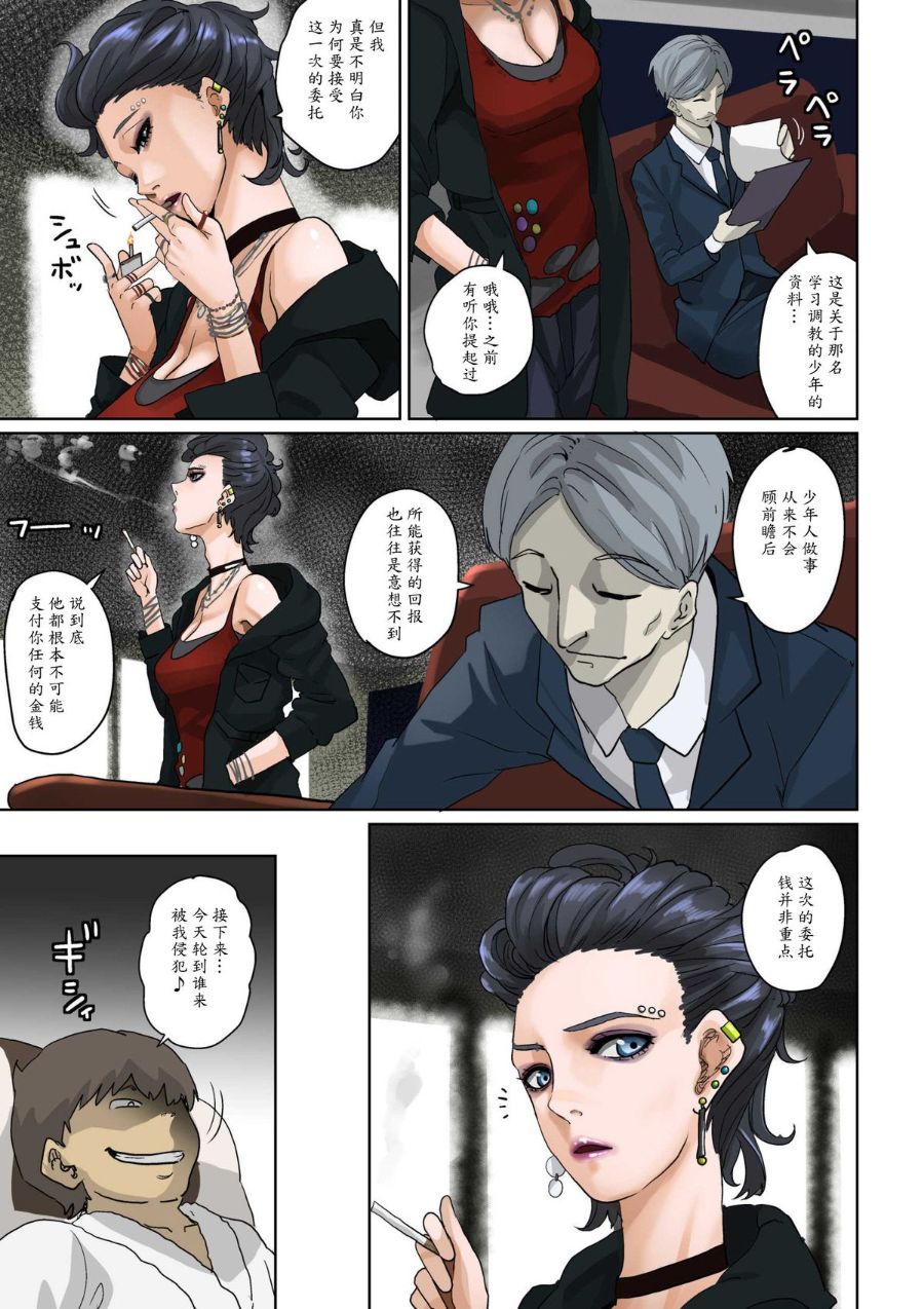 《魯蛇少年的復仇強行調教計劃》漫画 全集