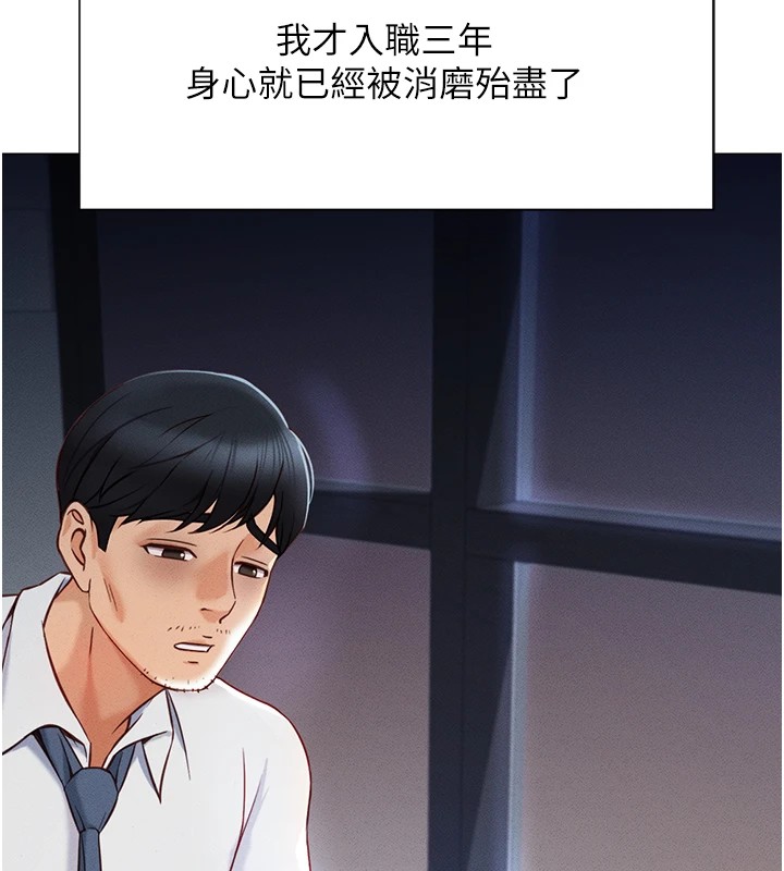 《魯蛇社畜的金手指》漫画 第1話-萬年菜鳥得到腦波操縱系統!?