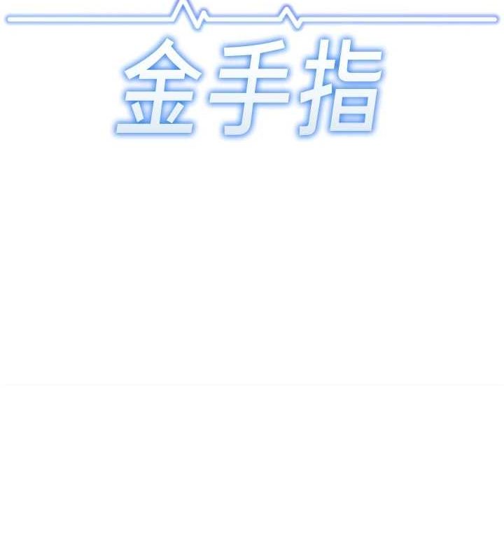 《魯蛇社畜的金手指》漫画 第10話-為了男友吞下精液