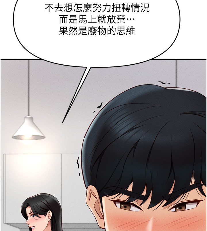 《魯蛇社畜的金手指》漫画 第11話-妳先用嘴巴來一次