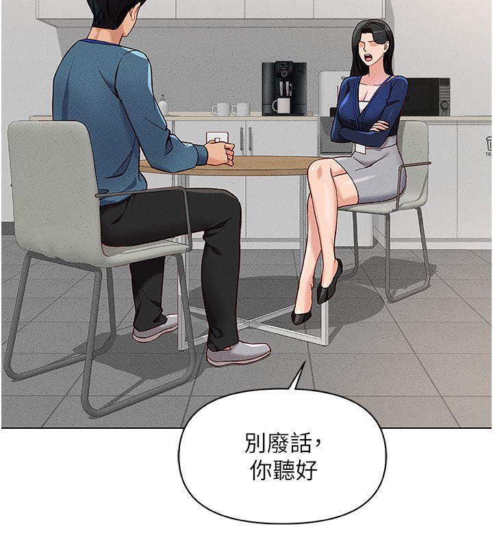 《魯蛇社畜的金手指》漫画 第11話-妳先用嘴巴來一次