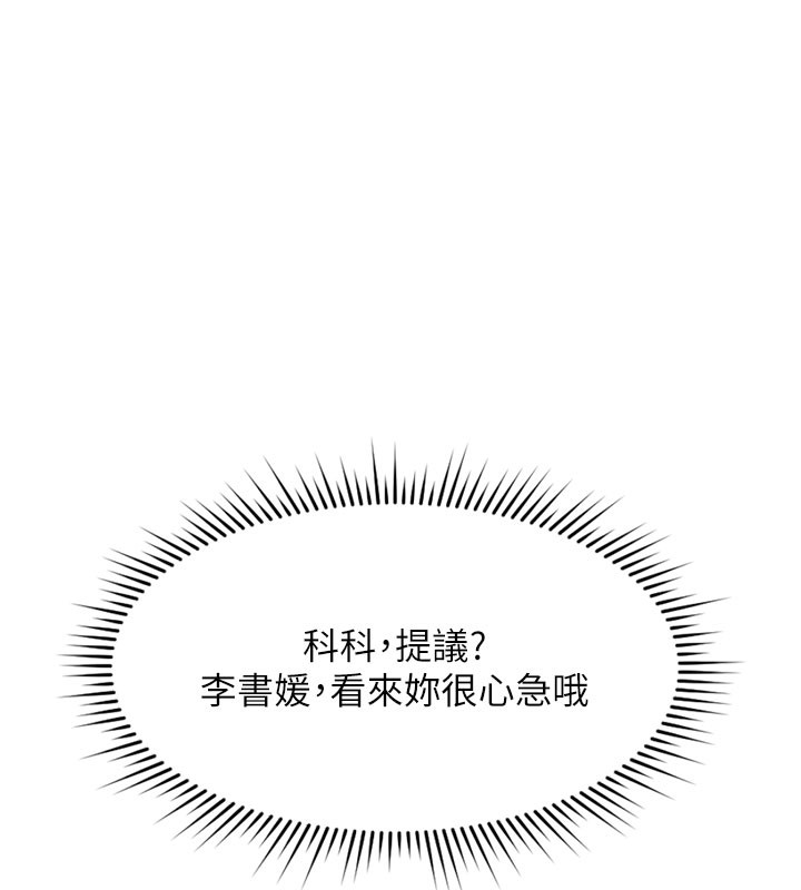 《魯蛇社畜的金手指》漫画 第11話-妳先用嘴巴來一次