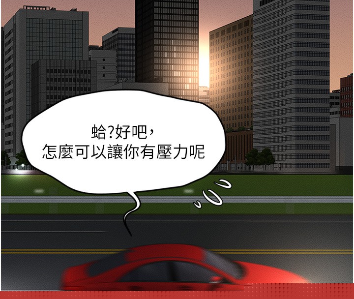 《魯蛇社畜的金手指》漫画 第11話-妳先用嘴巴來一次