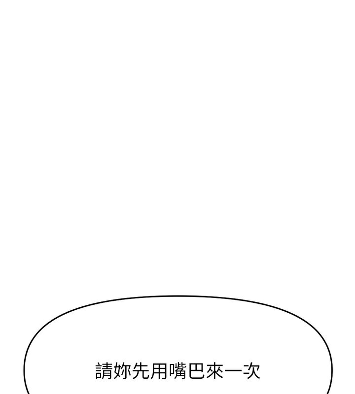 《魯蛇社畜的金手指》漫画 第11話-妳先用嘴巴來一次