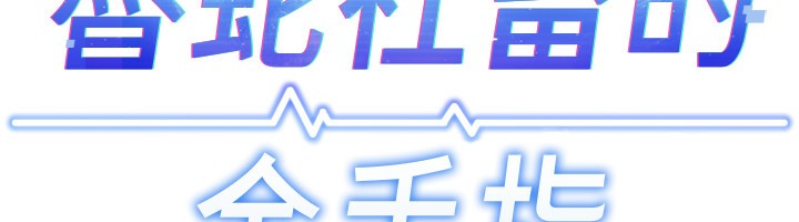 《魯蛇社畜的金手指》漫画 第12話-成為下屬的肉便器