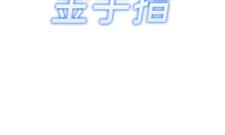 《魯蛇社畜的金手指》漫画 第12話-成為下屬的肉便器