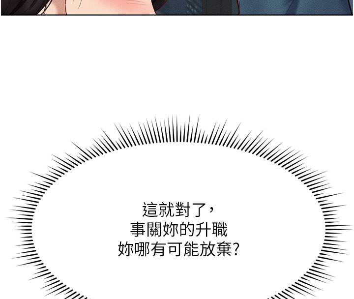 《魯蛇社畜的金手指》漫画 第12話-成為下屬的肉便器